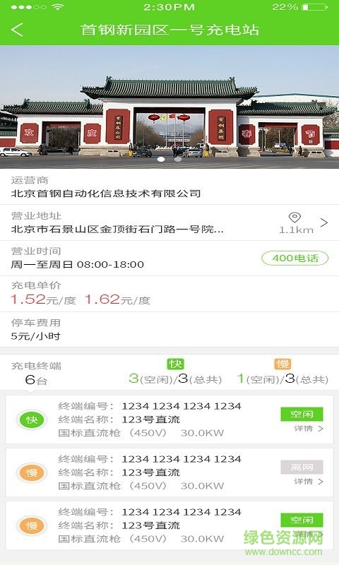 鋼鋼充(charging_station) v1.0.0 安卓版 0