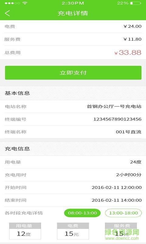 鋼鋼充(charging_station) v1.0.0 安卓版 1