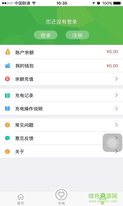 鋼鋼充(charging_station) v1.0.0 安卓版 2