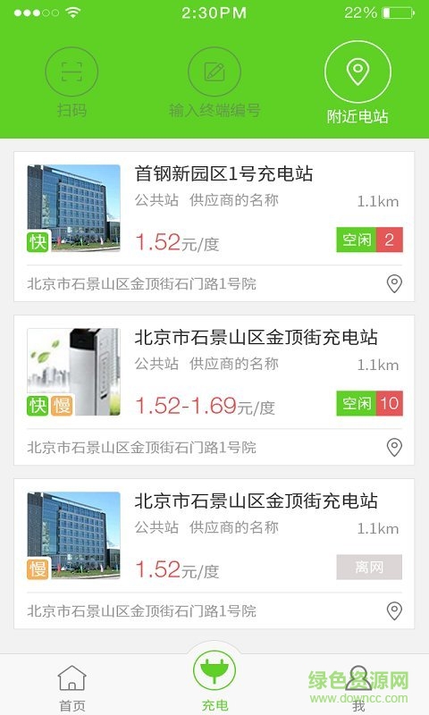 鋼鋼充(charging_station) v1.0.0 安卓版 3