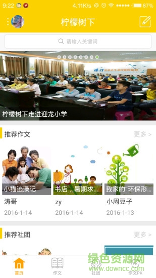 檸檬樹下(兒童學(xué)習(xí)) v1.1.0.0 安卓版 2