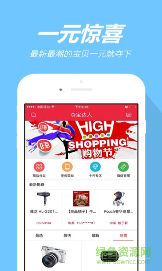 奪寶達人 v1.0 安卓版 1