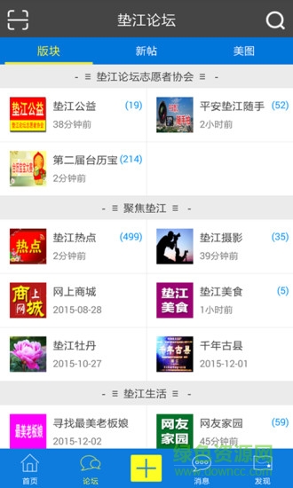 墊江論壇手機(jī)客戶端 v5.6.2 安卓版 1