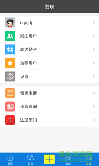 墊江論壇手機(jī)客戶端 v5.6.2 安卓版 2