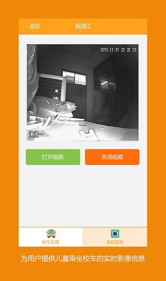 e校車app 松雷e校車安裝軟件