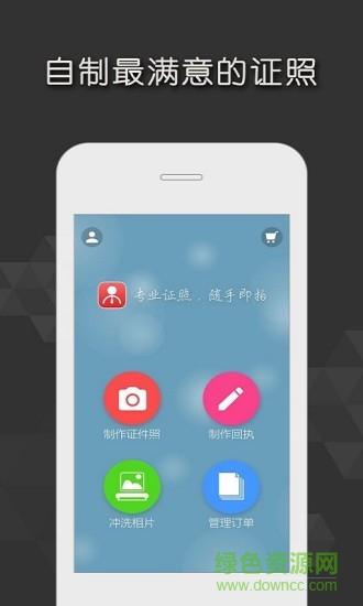 證件照隨拍蘋果版 v4.0.0 iphone版 0