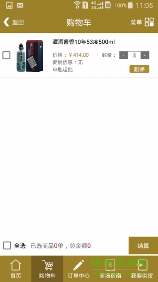 掌酒通(灑類推廣應(yīng)用) v1.27 安卓版 1