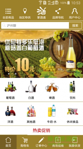 掌酒通(灑類推廣應(yīng)用) v1.27 安卓版 2