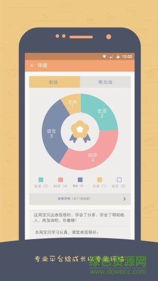 嘟嘟家長(兒童教育) v3.0.3 安卓版 2