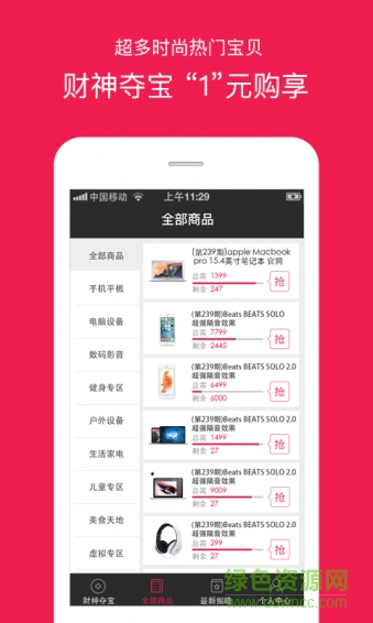 財(cái)神奪寶軟件 v3.3.0 安卓版 1
