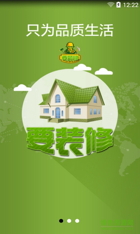 要装修 v1.0.42 安卓版0