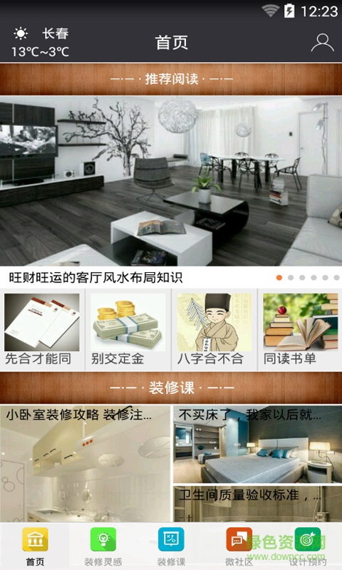 要装修 v1.0.42 安卓版1