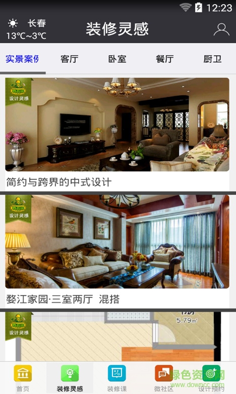 要装修 v1.0.42 安卓版2