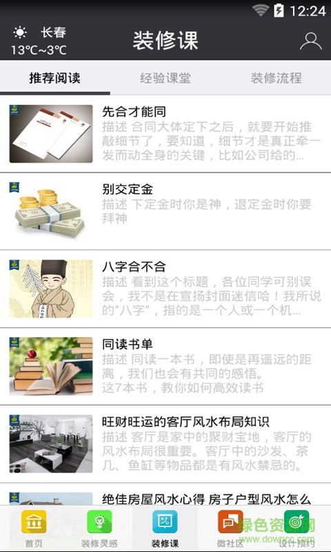 要装修 v1.0.42 安卓版3