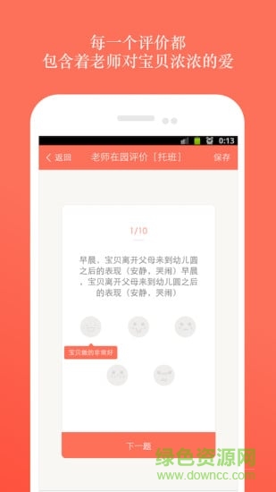 嘟嘟老師(兒童教育) v3.0.3 安卓版 2