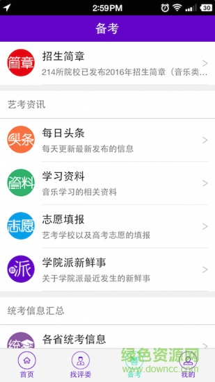 藝考神器手機(jī)版 v1.0.1 安卓版 1