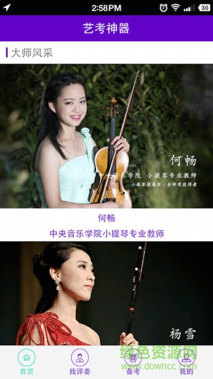 藝考神器手機(jī)版 v1.0.1 安卓版 3