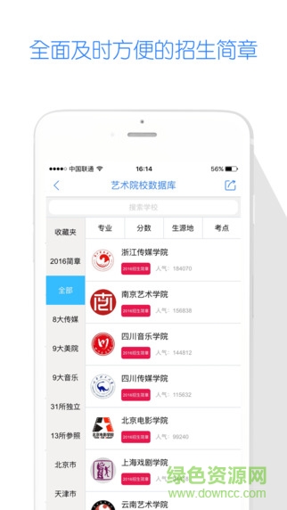 藝考生ios版 v7.0.2 蘋果版 1