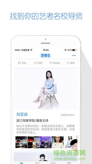 藝考生ios版 v7.0.2 蘋果版 0