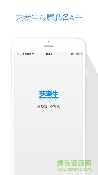 藝考生最新蘋果版下載