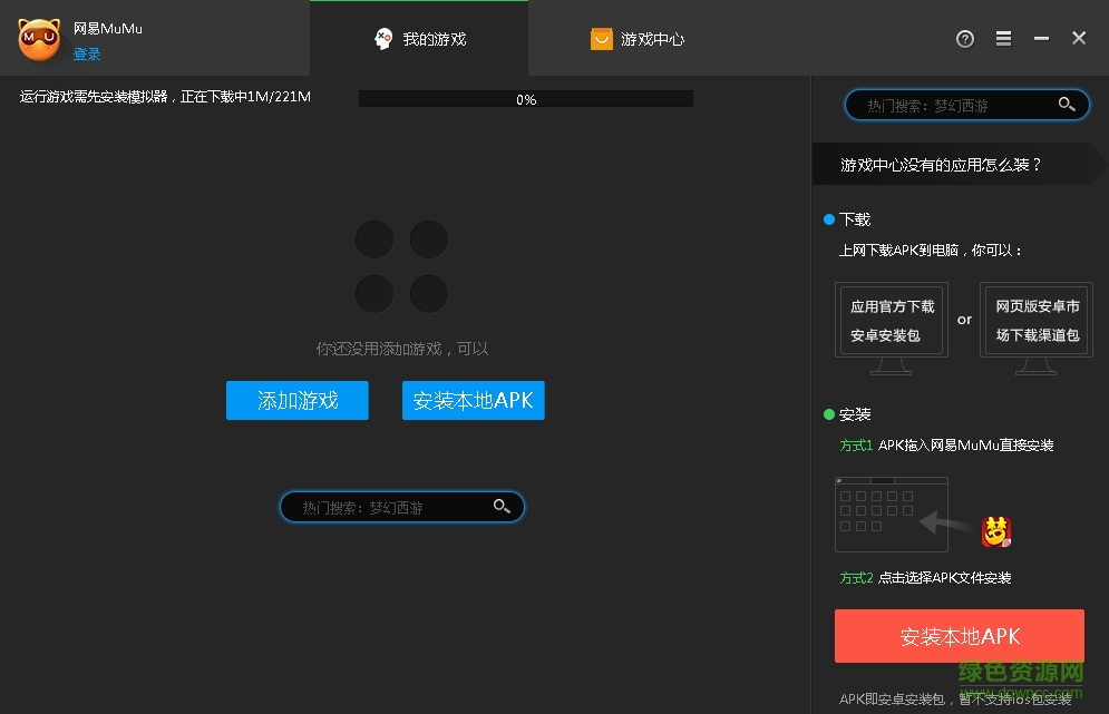 網(wǎng)易MuMu模擬器mac(陰陽(yáng)師ios模擬器) v1.2.2 官方蘋果電腦版 0