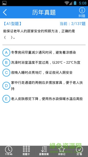 執(zhí)業(yè)護(hù)士考試軟件 v2.9.0 安卓版 0