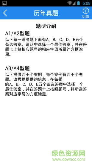 執(zhí)業(yè)護(hù)士考試軟件 v2.9.0 安卓版 2