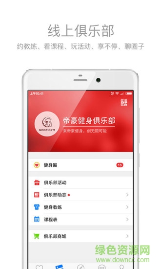 健身助手手機(jī)版 健身助手app軟件下載
