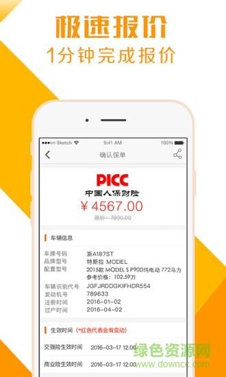 斑馬車險(xiǎn)app v1.0.0 安卓版 0