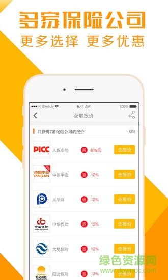 斑馬車險(xiǎn)app v1.0.0 安卓版 2
