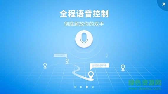 開車問問app(智能車載語音) v1.2.0 安卓版 3
