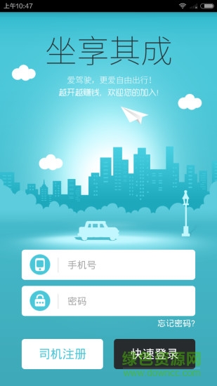 坐享其成司機(jī)版 v1.0.2 安卓版 0