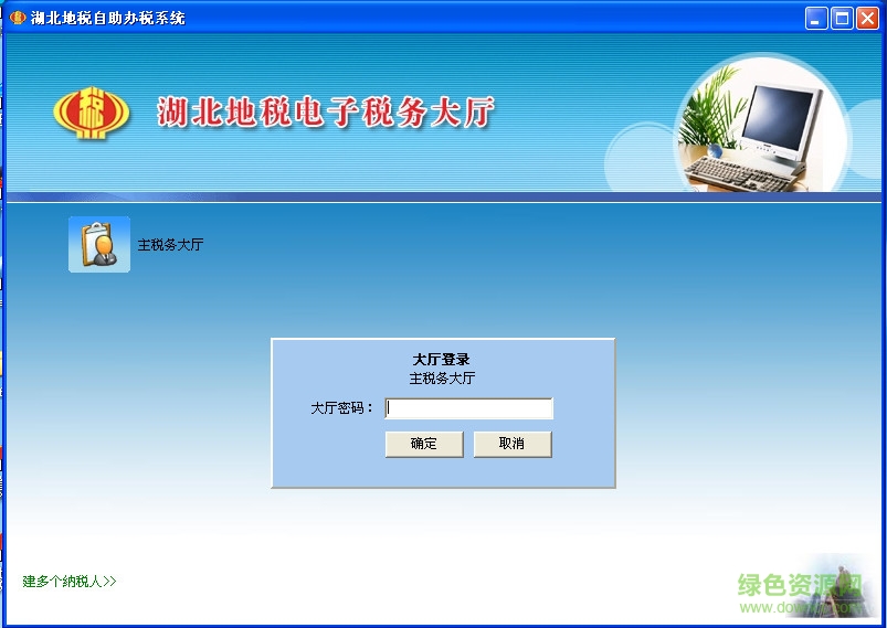 湖北地稅自助辦稅系統(tǒng)0