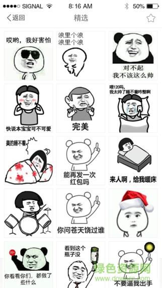 表情廣場(chǎng)軟件(微信斗圖神器) v2.1.0 安卓版 2