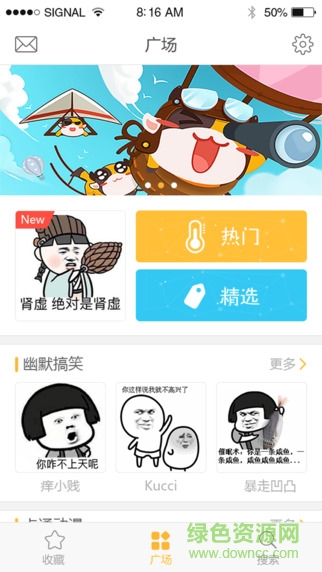 表情廣場(chǎng)軟件(微信斗圖神器) v2.1.0 安卓版 3