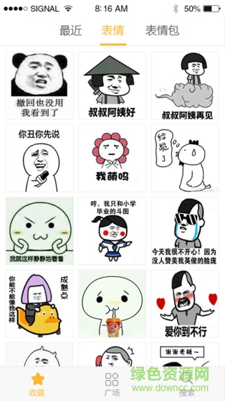 表情廣場(chǎng)軟件(微信斗圖神器) v2.1.0 安卓版 0