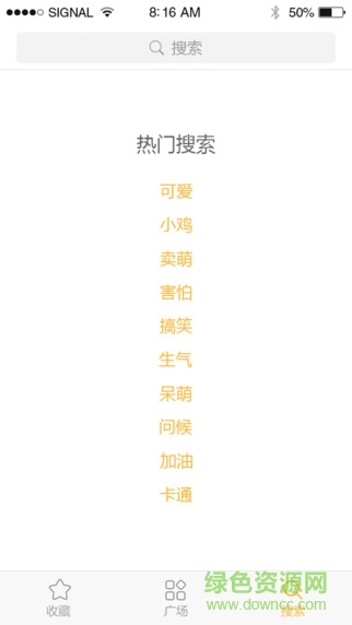 表情廣場(chǎng)軟件(微信斗圖神器) 表情廣場(chǎng)app下載