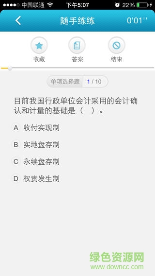 正保題庫(kù)經(jīng)濟(jì)師題庫(kù) v2.3 安卓版 1