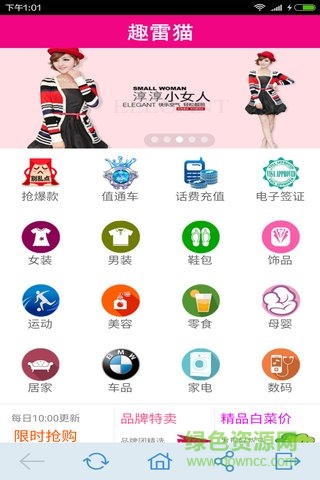 趣雷貓折扣(導(dǎo)購平臺) v6.9 安卓版 2