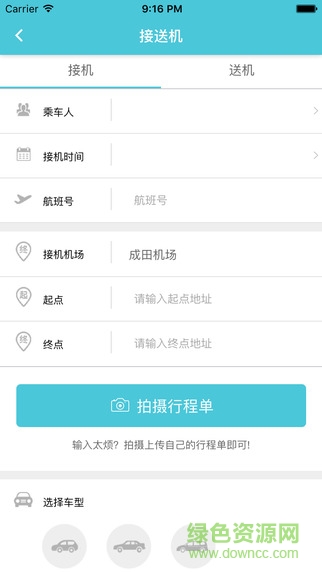 坐享其成客戶版(etjourney) v2.2 安卓版 1