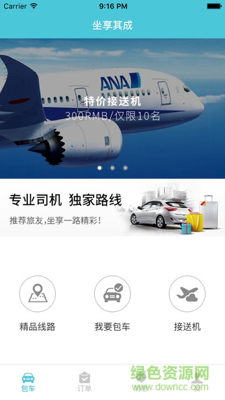 坐享其成客戶版(etjourney) v2.2 安卓版 3