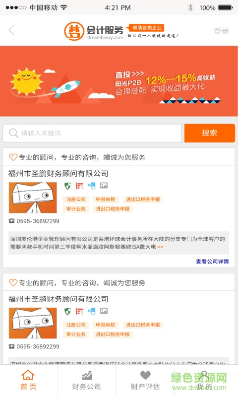 夢高速(招聘信息) v1.0 安卓版 1