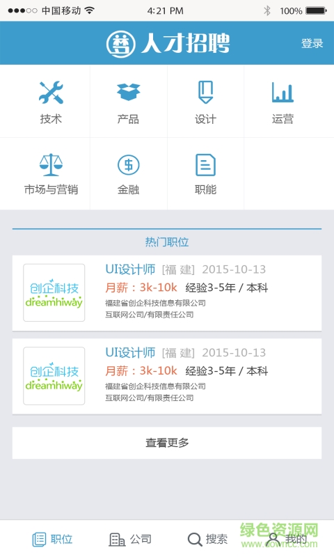 夢高速(招聘信息) v1.0 安卓版 2