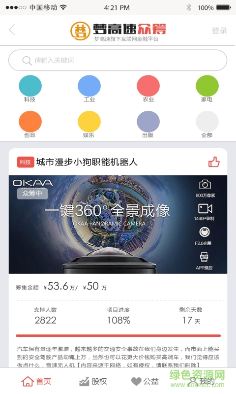 夢高速(招聘信息) v1.0 安卓版 3