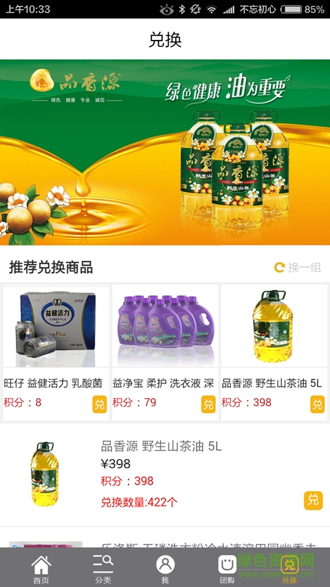 嗨兌(消費(fèi)返利) v1.00.00 安卓版 0