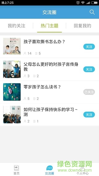閱芽計(jì)劃(兒童閱讀平臺) v1.1.0 安卓版 1