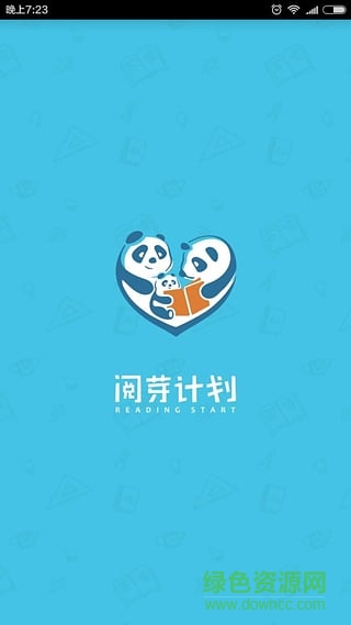 閱芽計(jì)劃(兒童閱讀平臺) v1.1.0 安卓版 2