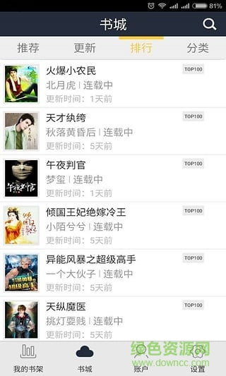 藍莓閱讀手機版 v1.0 安卓版 4