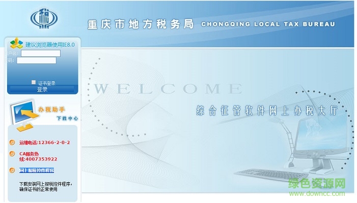 東方中訊網(wǎng)上報稅控件程序 v1.0 官方最新版 0