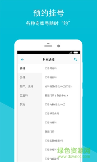 重慶市合川區(qū)人民醫(yī)院 v2.1.4 官網(wǎng)安卓版 0